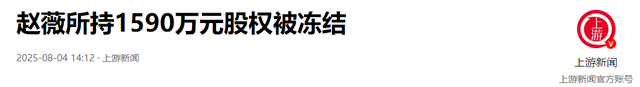 贼心不死！劣迹艺人赵薇走投无路，15岁女儿成她的最后一根稻草