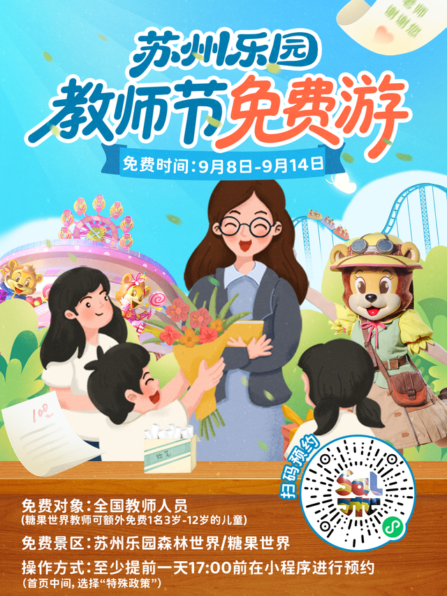 @全体教师，苏州秋日里的第一份温暖礼包，请查收！