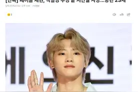 韩国男团成员因患白血病去世，年仅23岁图片