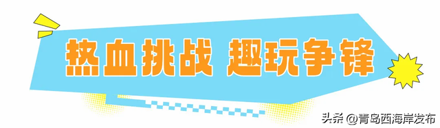 周五，西海岸这个海边开“嗨”！