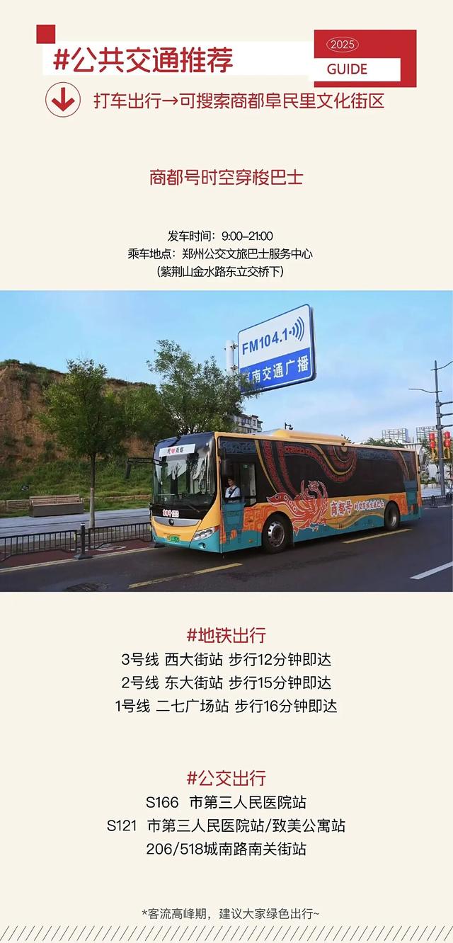 商都阜民里 十一小长假超全游玩攻略！