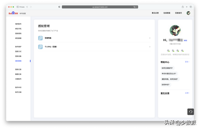 你的账号到底绑定了多少「授权登录」？教你一次查清、解绑
