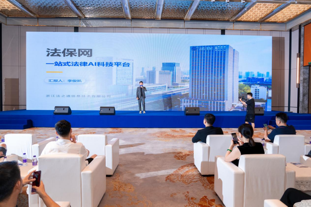 LawOne 超级 AI 法律智能体湖南发布暨法保网长沙运营中心启动