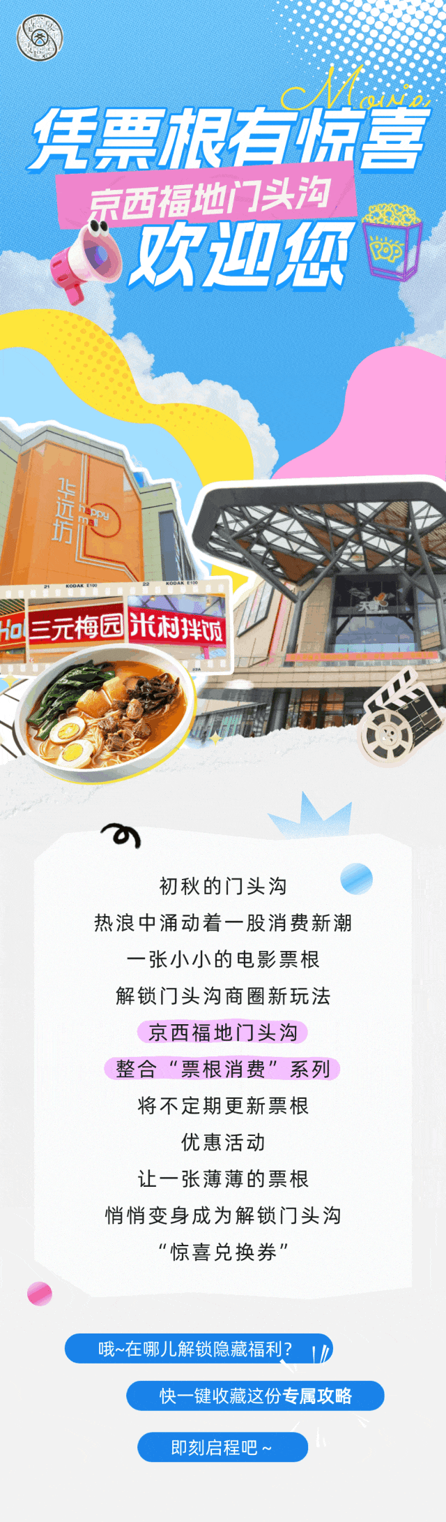 “票根”有惊喜！来华远坊，凭它就能轻松拿下这些福利——