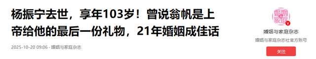 翁帆相伴21年，杨振宁去世后，继子杨光诺一句感谢话让她口碑暴涨