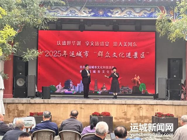 热情满格！国庆假期第四日，运城景区魅力不减！
