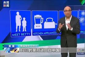 没了“中国制造”会怎样？关税严重冲击美国人日常生活图片