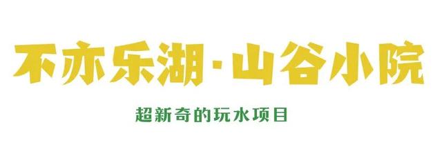 挖到长沙7个“野生宝藏地”！娃疯玩，我躺平！