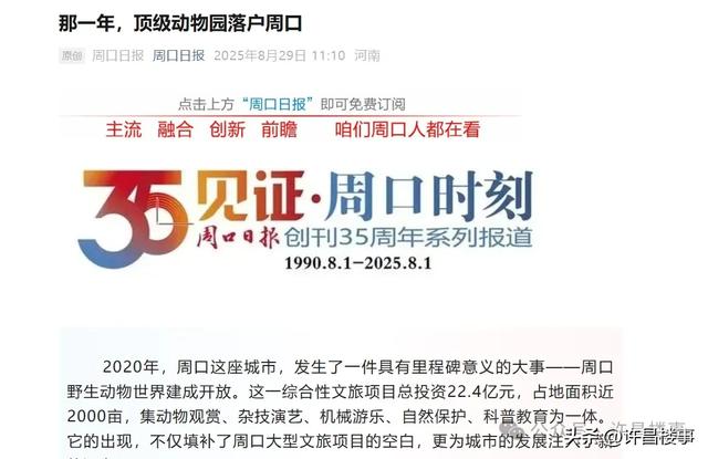 许昌野生动物世界项目工程招标计划公布,总规划用地面积约255亩
