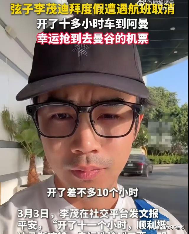 迪拜假期变生死撤离！李茂一家被困数日，自驾11小时顺利登机回国