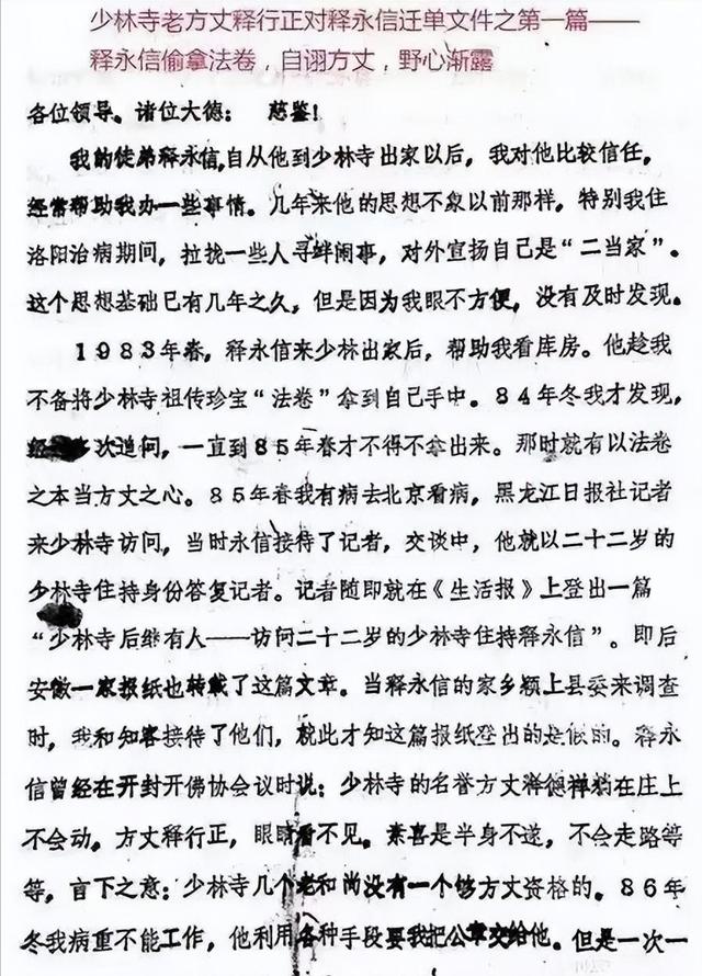 拔出萝卜带出泥！释永信下马，举报人被扒惊天丑闻，难怪会被开除