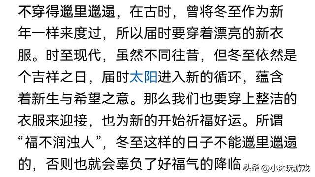 明日冬至，牢记：1要吃，2不洗，3不送，4不穿，吉祥圆满福气旺