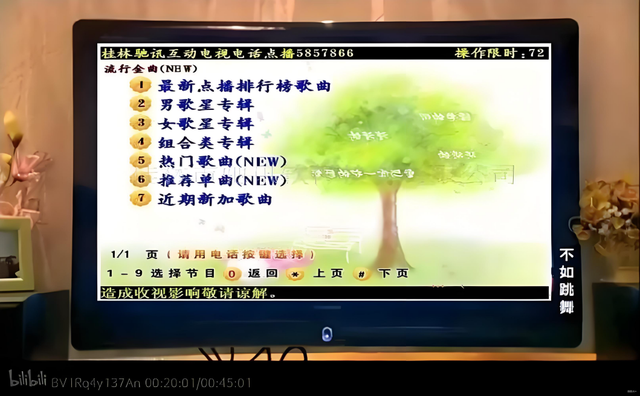 90后童年点播台，看似免费实则分段收费，当年养活多少县级电视台