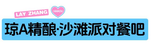 “兴”动海口！全城宠粉进行时→