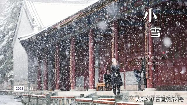 小雪至！五台山向你寄来一组冬日明信片