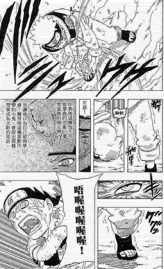 漫画 欣赏 - 火影忍者 18