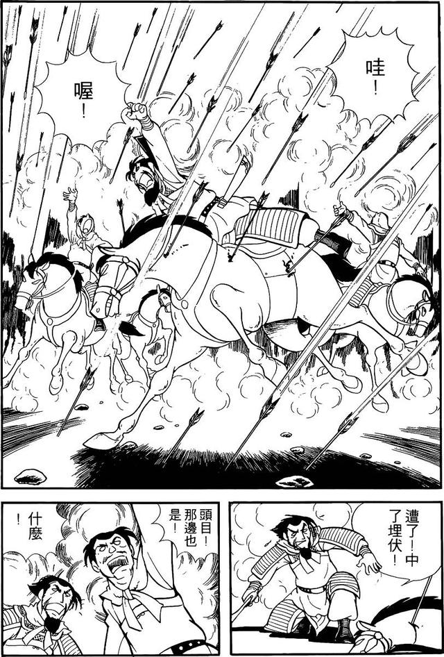 漫画 欣赏 - 三国志 02