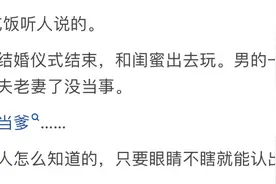 你都见过哪些婚前作死的行为？网友：第一天结婚，第二天喜当爹？图片