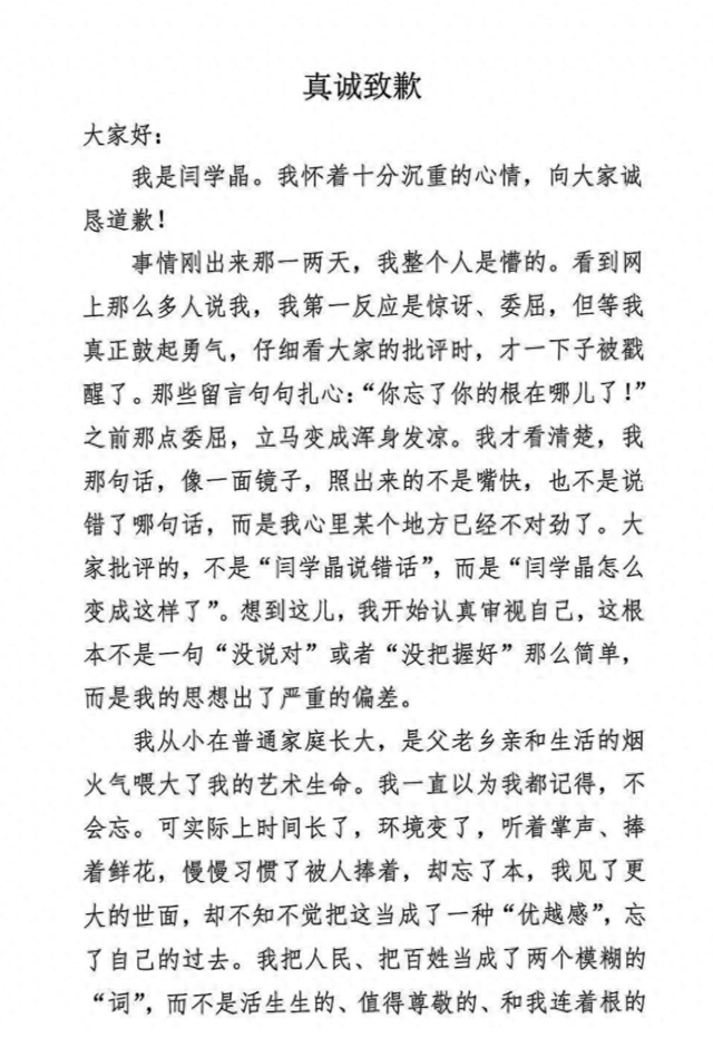 闫学晶道歉不到24小时，担心的一幕发生了，赵本山一个字都没说错