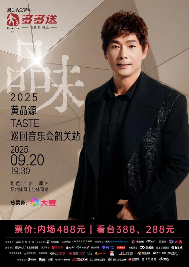 中秋遇国庆，韶关月夜“乐”有戏！黄品源演唱会、星空民谣、非遗采茶戏…假期好戏不停歇，承包你的团圆时光