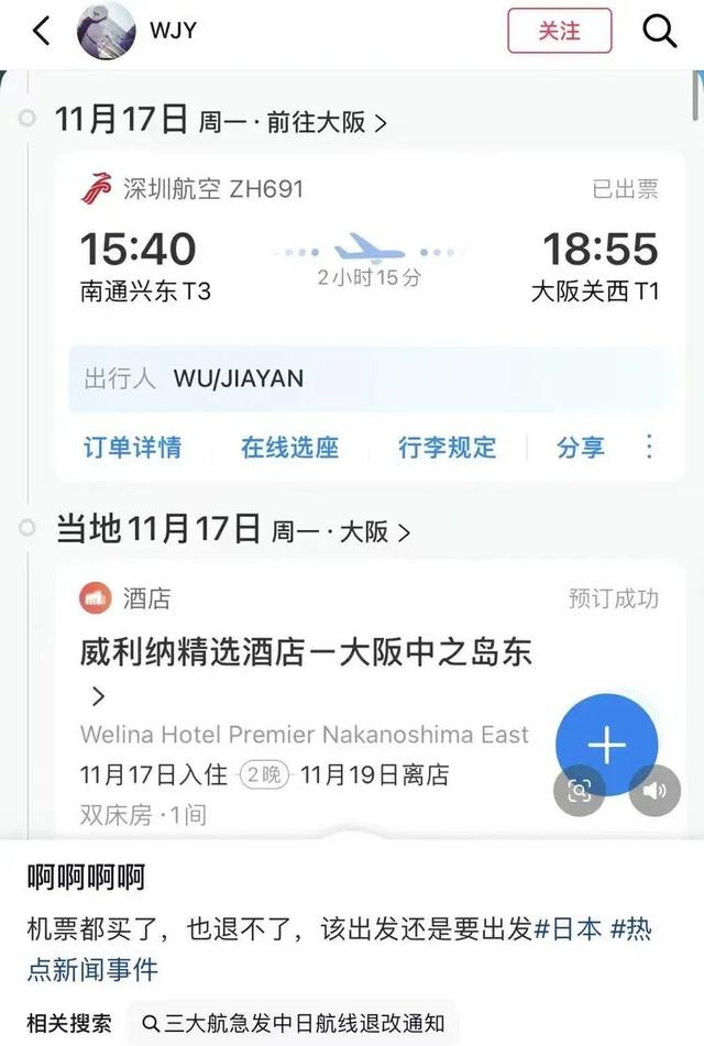 震撼！赴日航班大砍14.5%，大批旅客取消旅游，五家航司免费退改