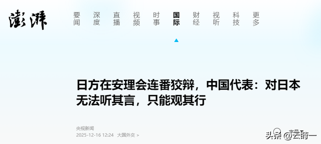 中日在安理会大吵一架，日代表不许中方还口，还对联合国提要求
