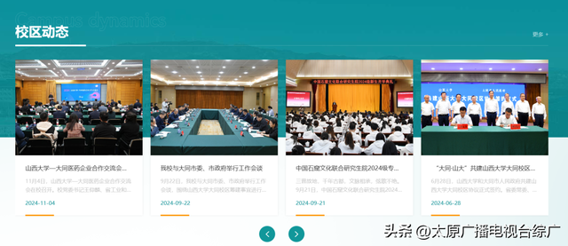 山西大学大同校区官方网站正式上线！