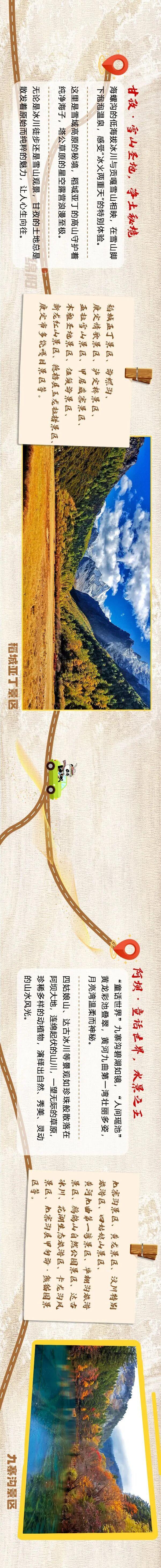 上车！绵阳德阳广元甘孜阿坝，有请！