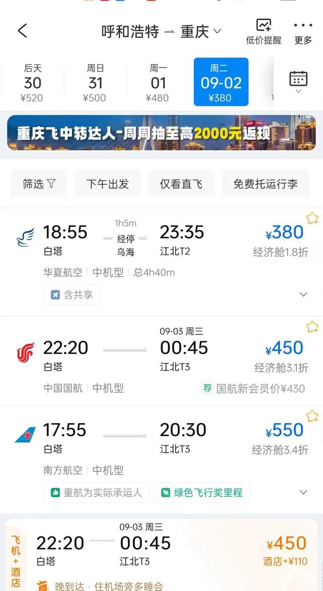 低至1-2折！花几百元几乎可飞全国各地？错峰出游正当时，很多呼和浩特人坐不住了