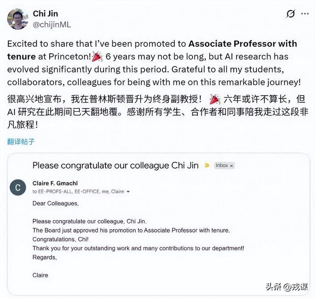 北大金驰晋升普林斯顿大学终身副教授，AI领域学术圈新星崛起！