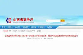 事关二手车! 山西省12部门联合发文！图片
