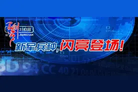 再见，战略支援部队！你好，信息支援部队！图片