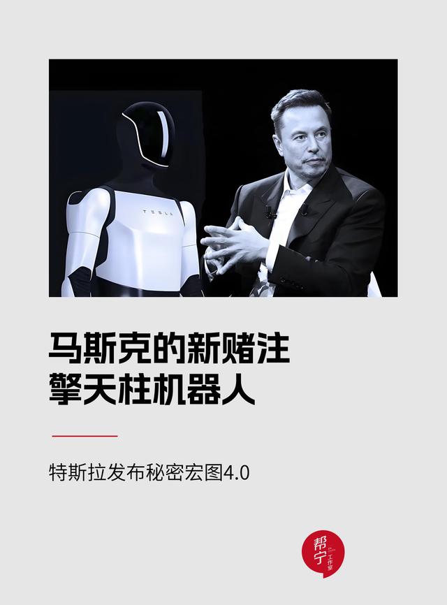 马斯克的新赌注：擎天柱机器人