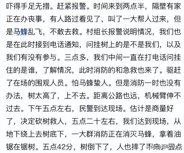 男子取蜂蛹被绳子缠脖身亡，目击者发声曝细节：树上卡了3个小时