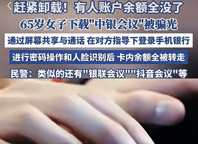 央视曝光！坑老骗局：下载软件，存款瞬间洗空！