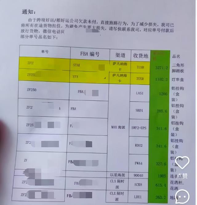 又一物流巨头爆雷！老板卷走2.3亿元跑路，3.6万卖家被坑惨了