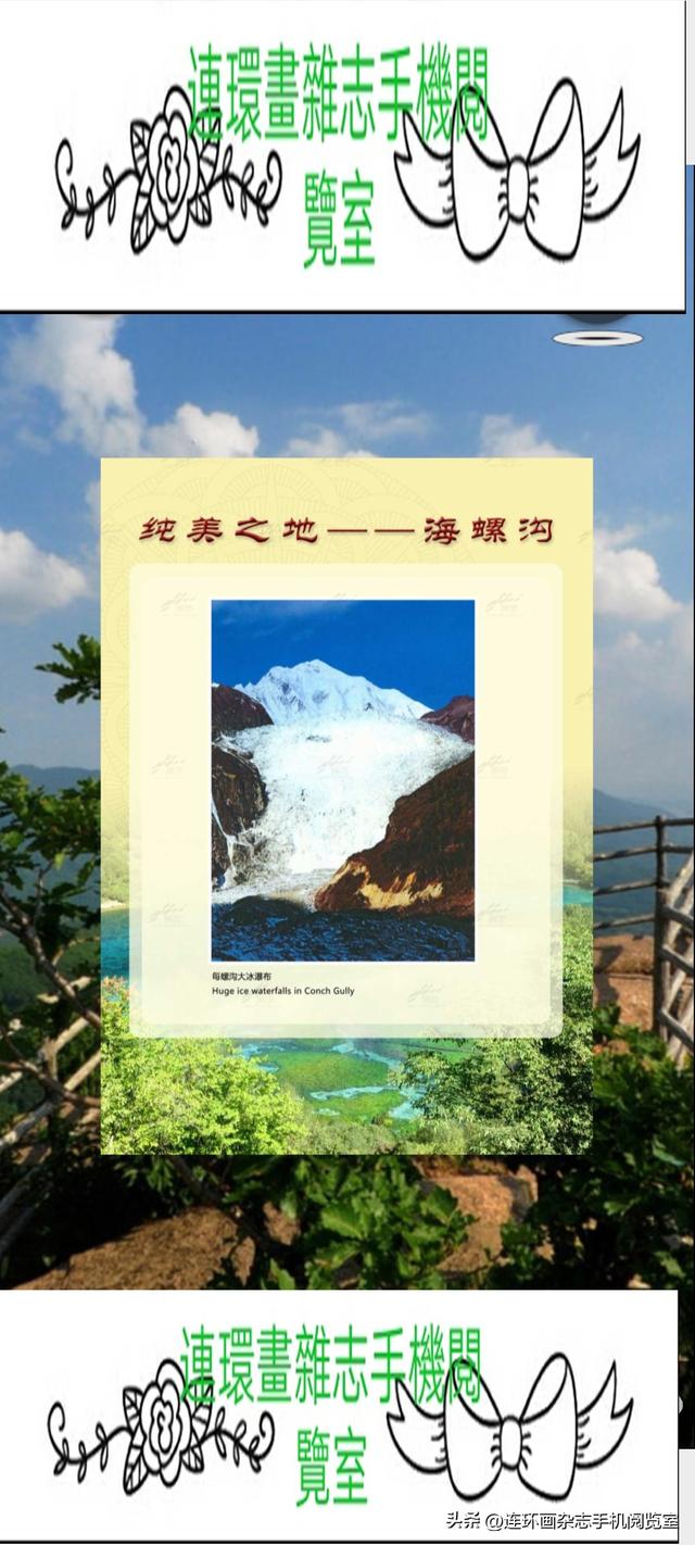 手机观展（景）～海螺沟01