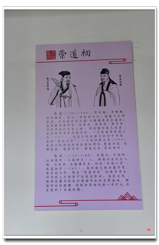 岳麓书院（后院）
