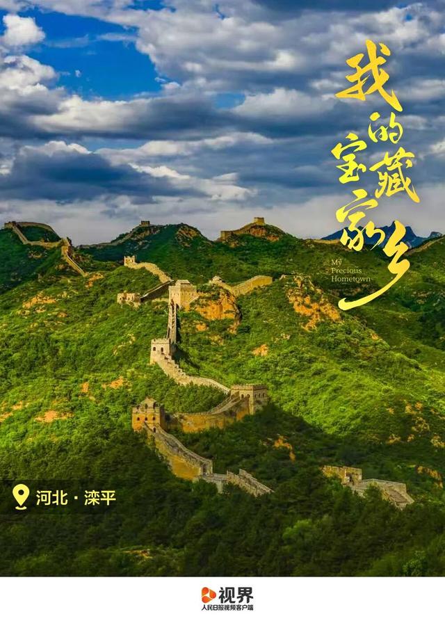 滦平，不普通！