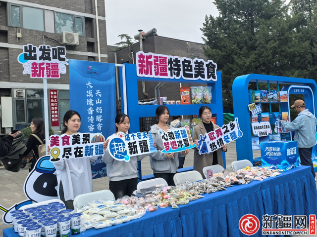 青春遇见丝路雪丨“疆潮来袭·Young力全开”新疆文旅市集嗨翻北京校园！