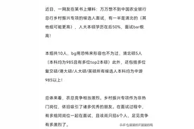 真卷！中国农业银行总行乡村振兴专项面试 ！一半清北，一半人大图片