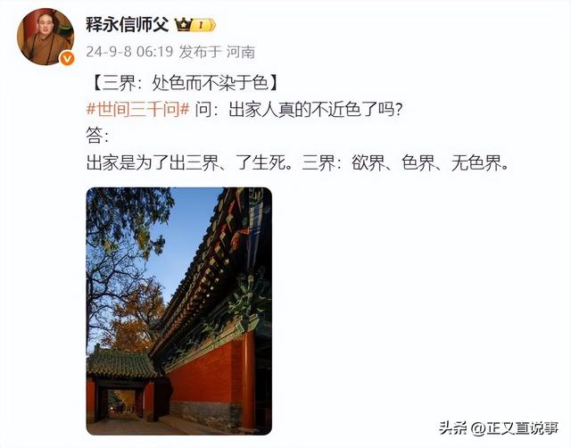 记者爆料释永信：在郑州买两套房，养2个女大 ，给10万陪聊半小时