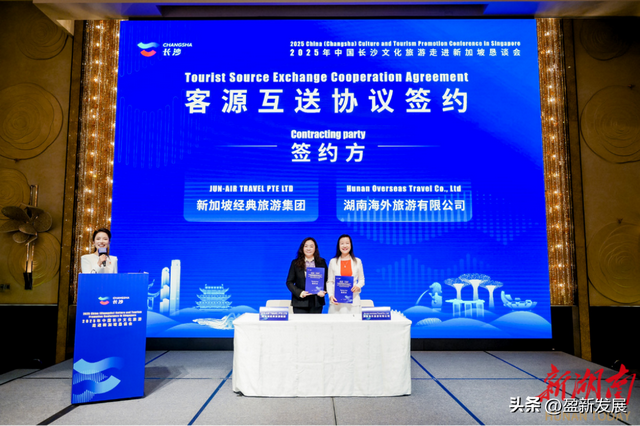 狮城湘约共谱新篇，盈新发展助推长沙文旅加速出海