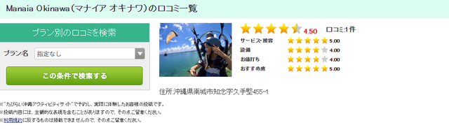 23岁中国女游客在日本坐滑翔伞，失控坠海！教练兼店主丧命