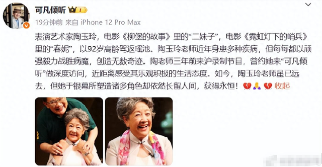 聂卫平去世不到12小时，“二妹子”陶玉玲去世	，让人恶心的事发生
