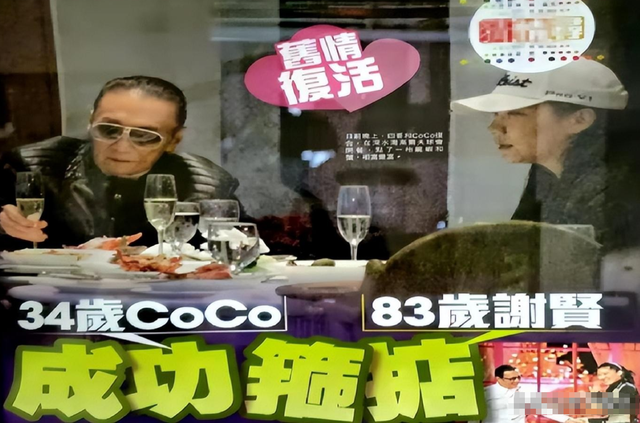被谢贤养了12年，用青春换来2000万的Coco，已经走上了另一条大道