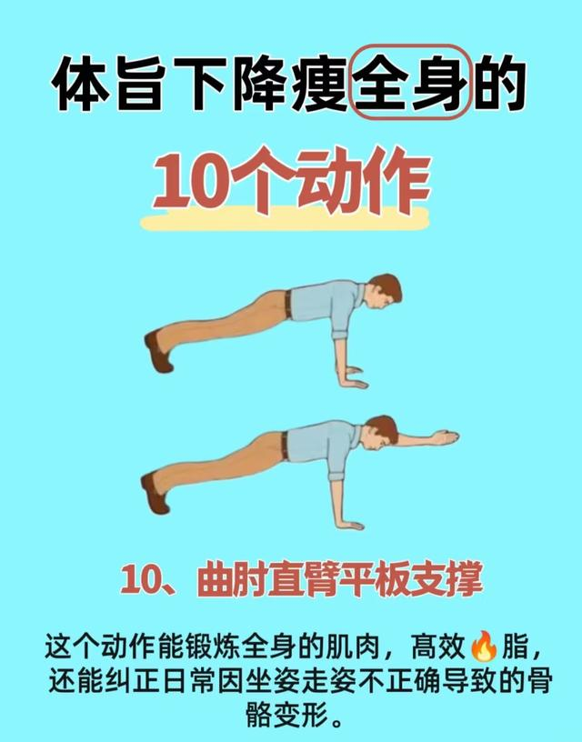 不用健身房！10个新手动作	，瘦遍全身