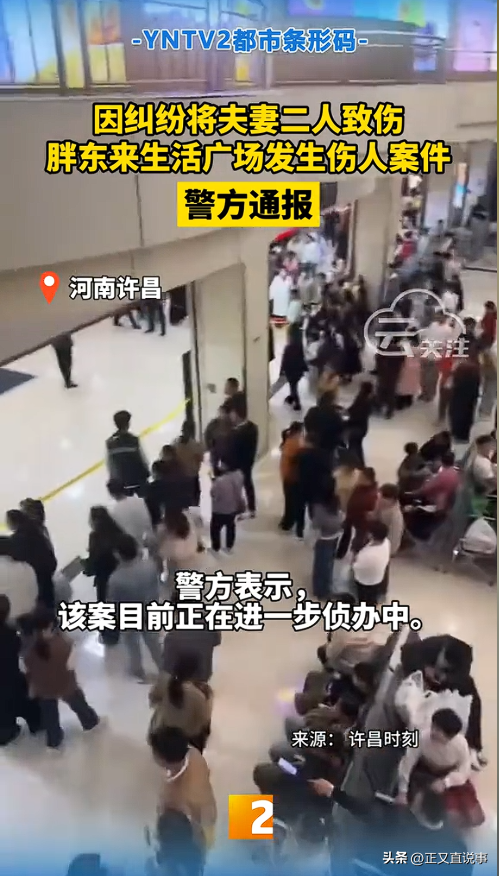 胖东来伤人事件后续：两名伤者是夫妻，现伤情稳定，行凶原因曝光