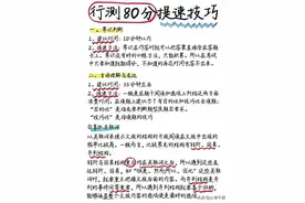 行测考试80分以上的提分技巧图片