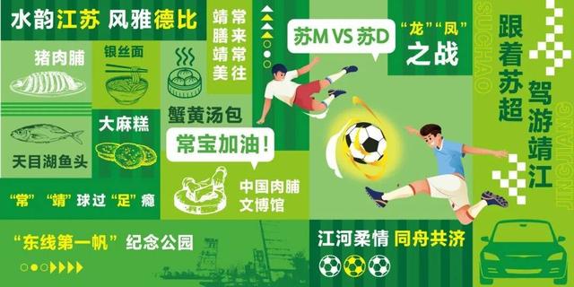 露营观赛燃爆夏夜 “跟着苏超游靖江”解锁文体旅新玩法